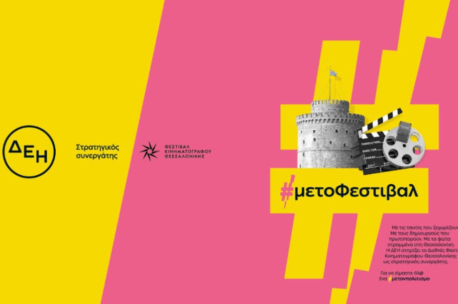 ΔΕΗ