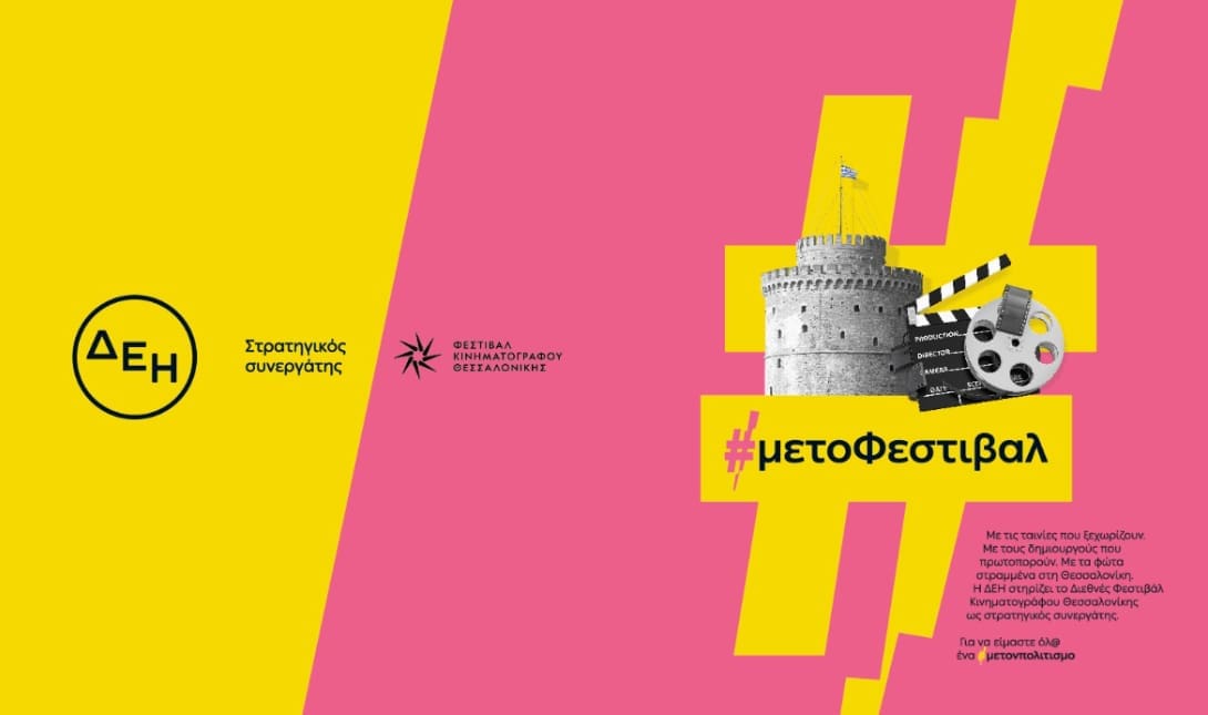 ΔΕΗ