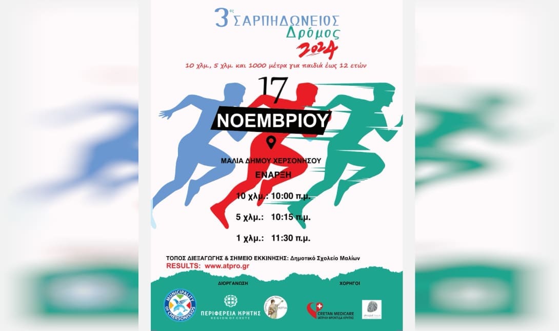 δημος χερσονησου