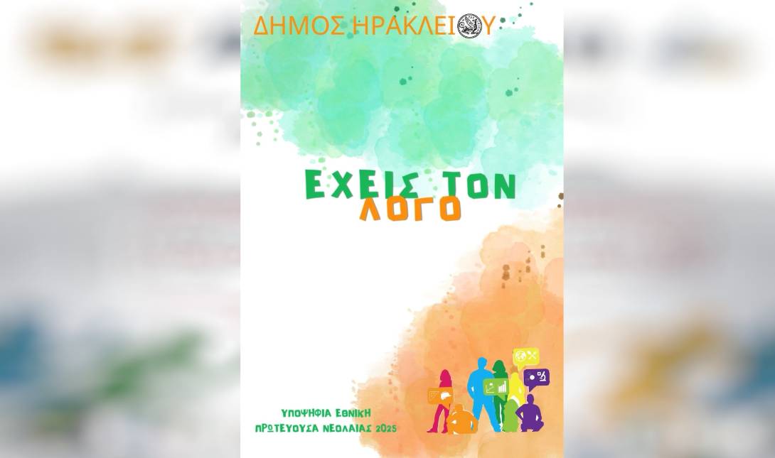 δημος ηρακλειου