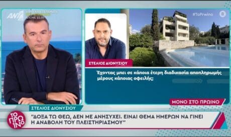 ΣΤΕΛΙΟΣ ΔΙΟΝΥΣΙΟΥ