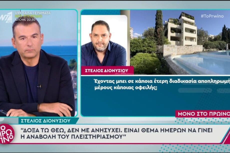 ΣΤΕΛΙΟΣ ΔΙΟΝΥΣΙΟΥ