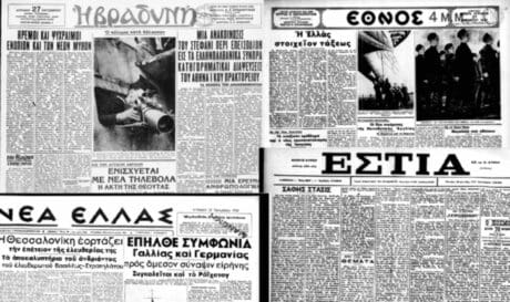 εφημερίδες 27η Οκτωβρίου