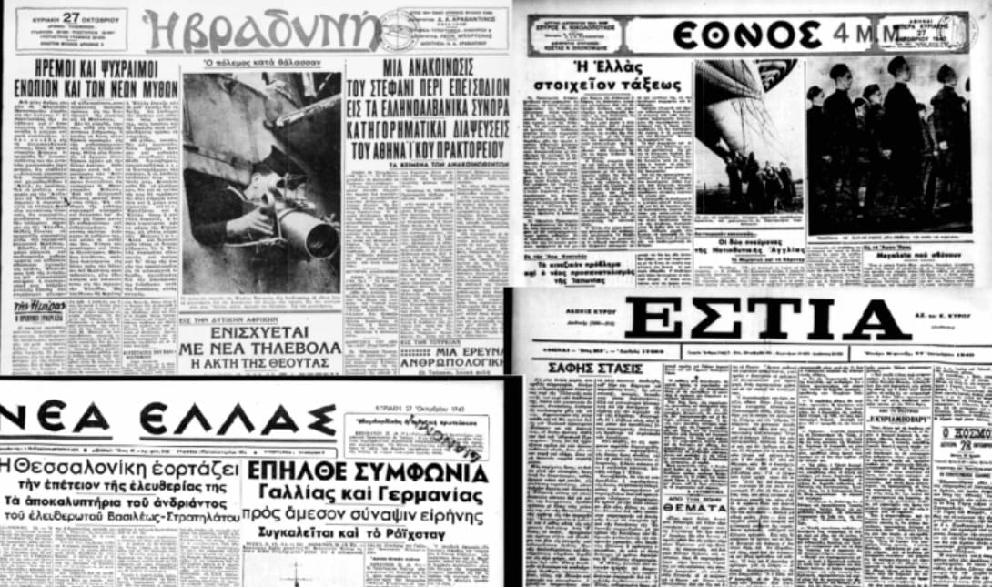 εφημερίδες 27η Οκτωβρίου