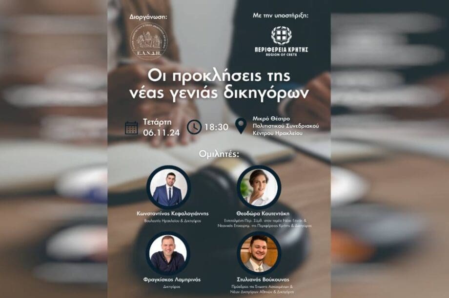 εκδηλωση