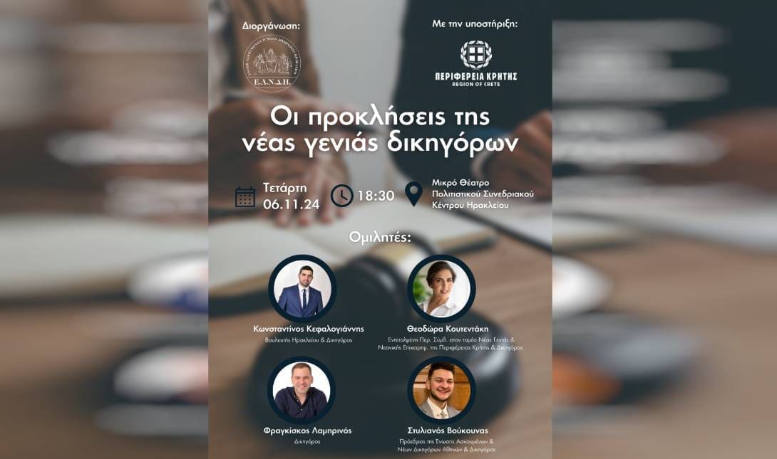 εκδηλωση