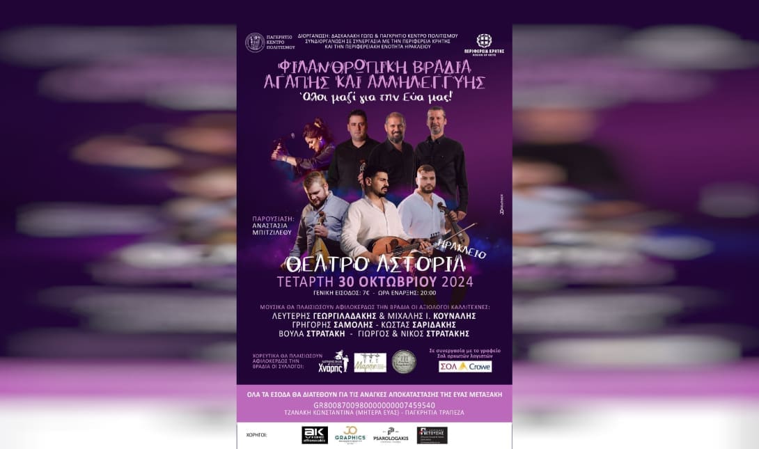 εκδηλωση