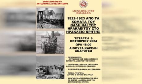 εκδηλωση