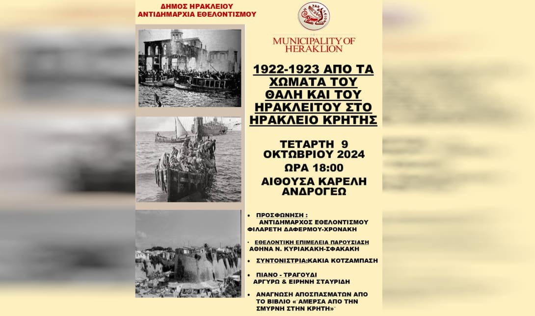 εκδηλωση