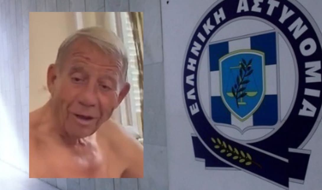 εξαφάνιση ηλικιωμένου
