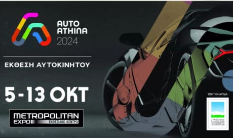 έκθεση αυτοκινήτου