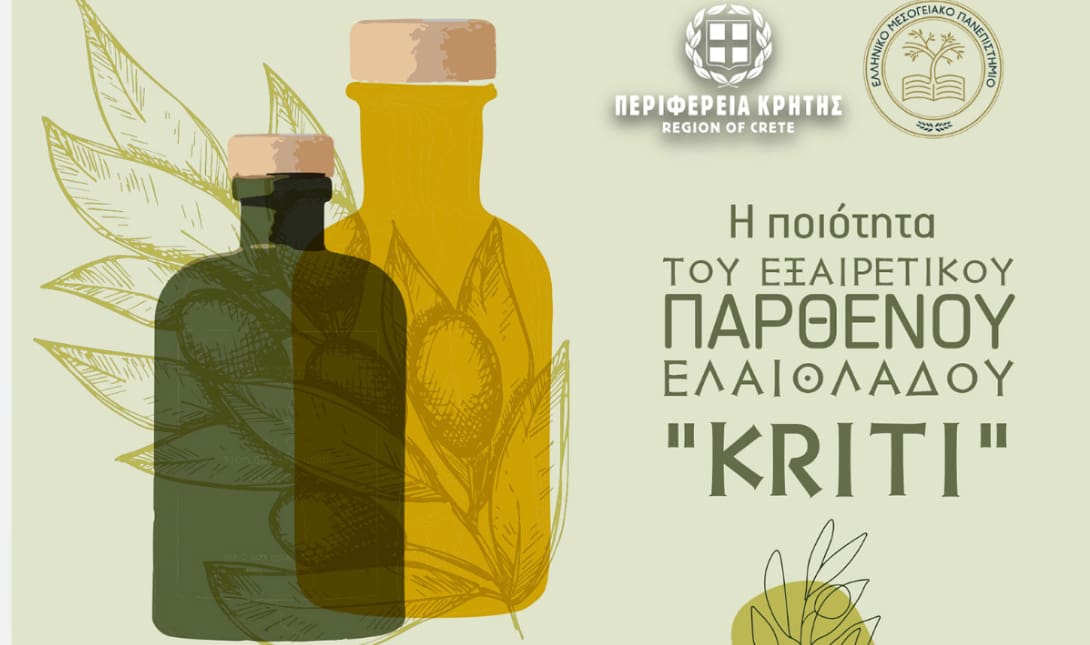 ελαιολαδο κρητη