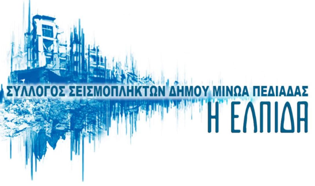 ελπιδα