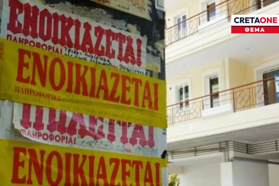 ενοίκια