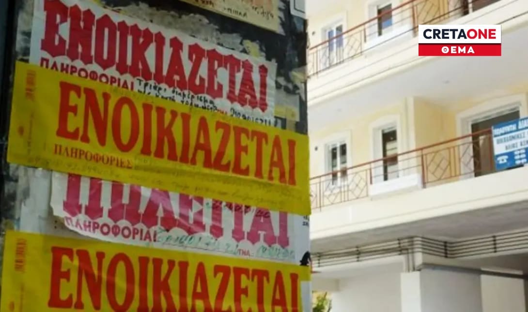 ενοίκια