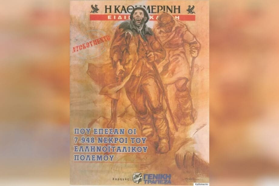 Έπος του '40