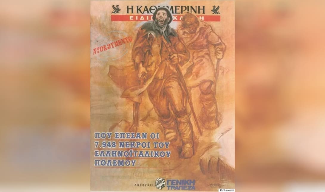 Έπος του '40