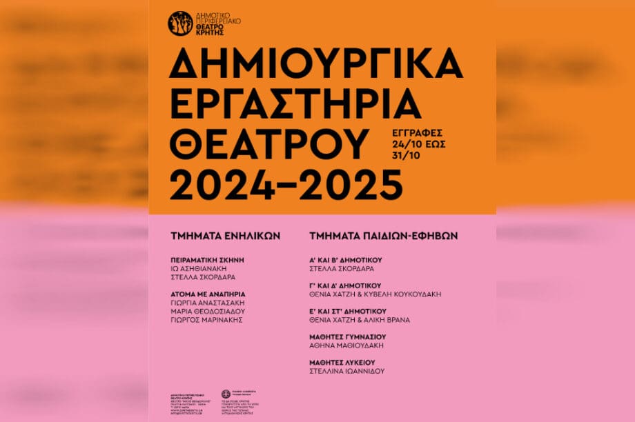 εργαστηρια