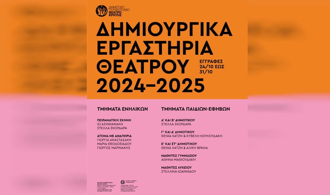 εργαστηρια