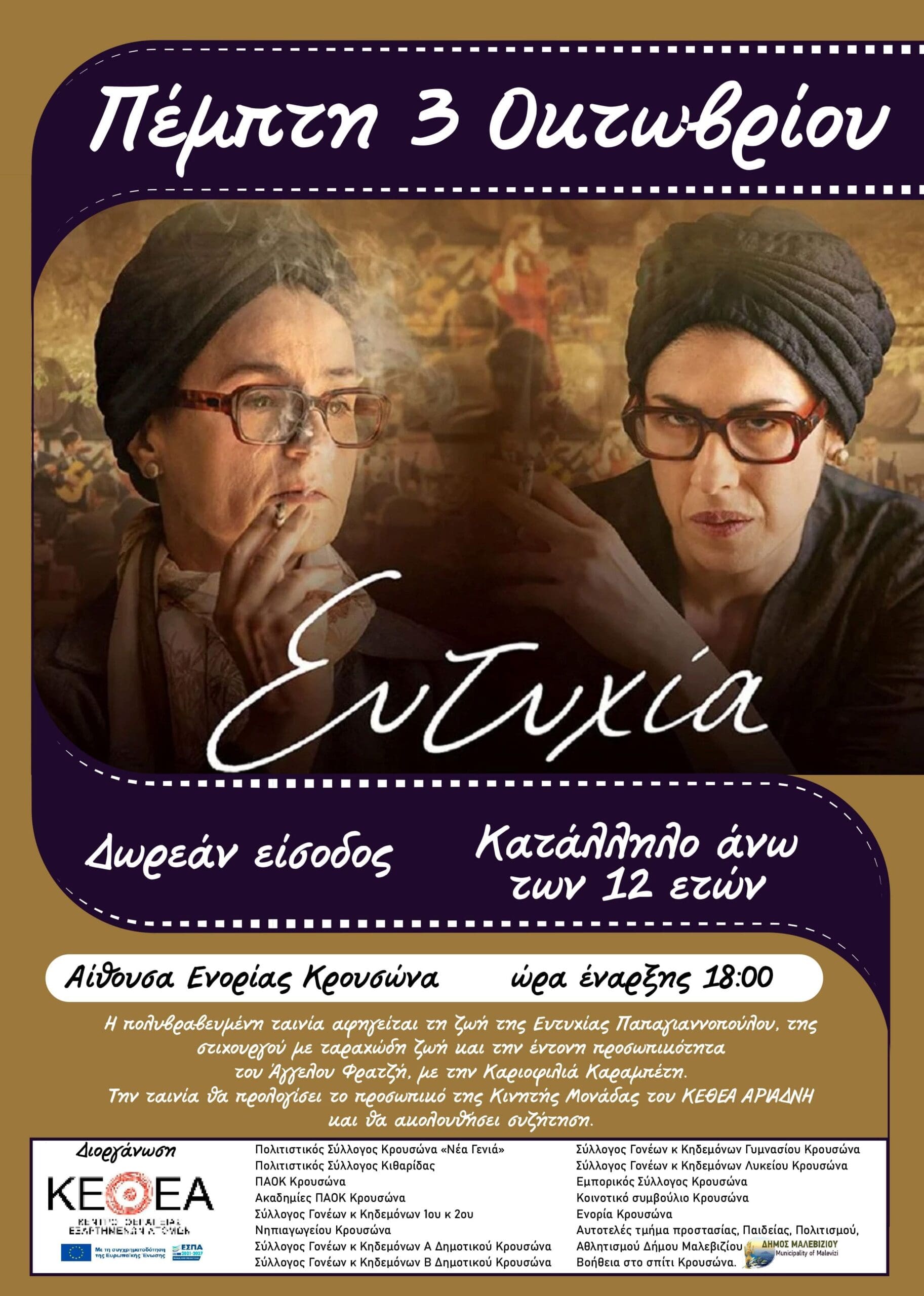 Ευτυχία