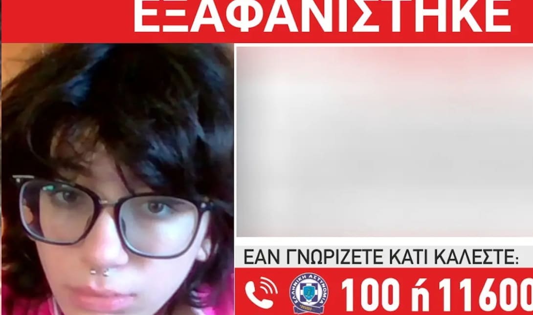 Εξαφάνιση