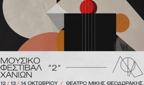 φεστιβαλ