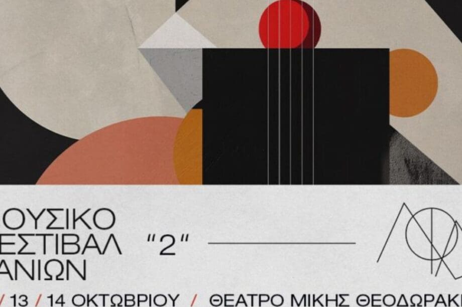 φεστιβαλ