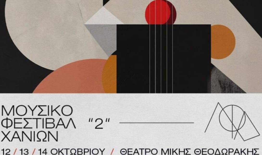 φεστιβαλ