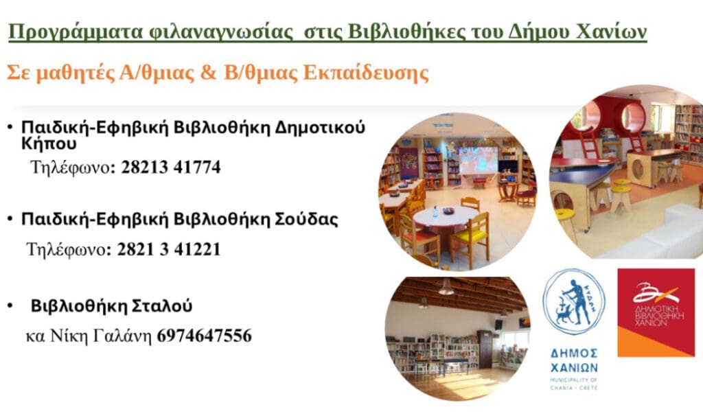 φιλαναγνωσια