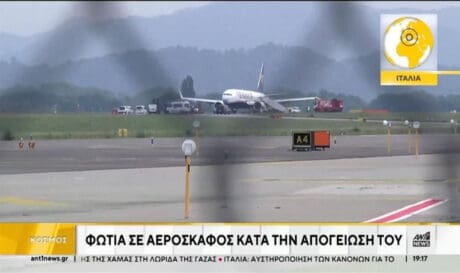 φωτιά αεροσκάφος