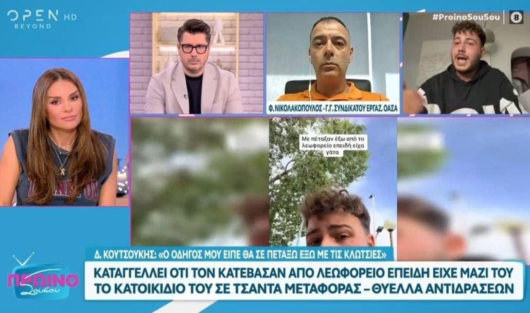 ΓΑΤΑ ΛΕΩΦΟΡΕΙΟ