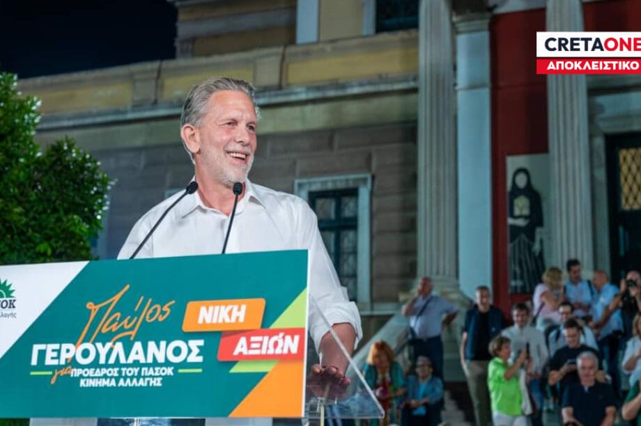 Παύλος Γερουλάνος