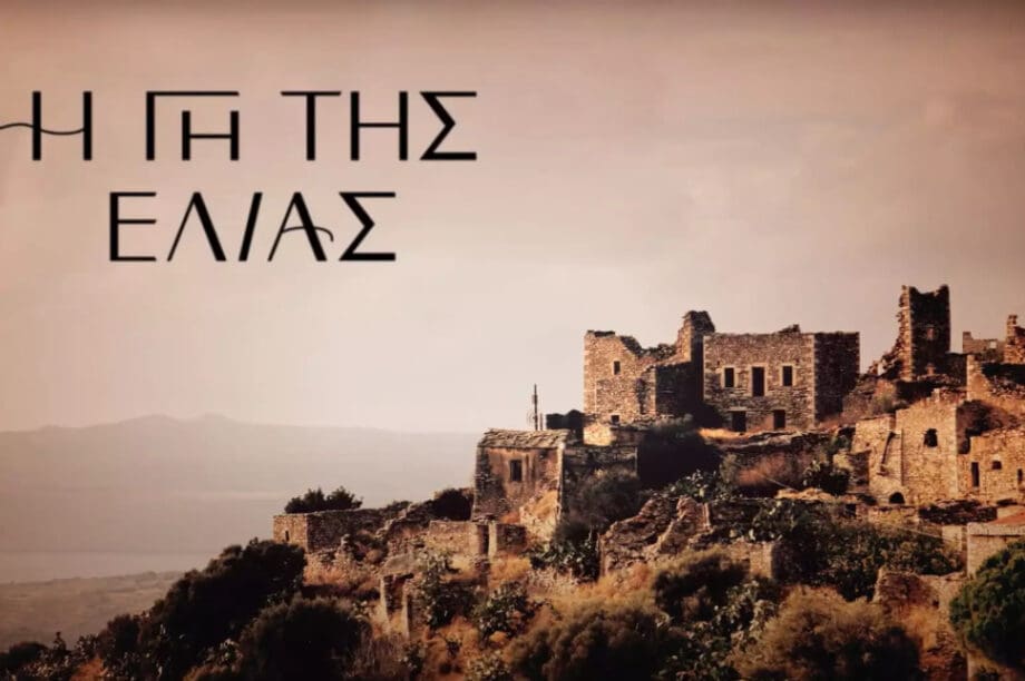 Γη της Ελιάς