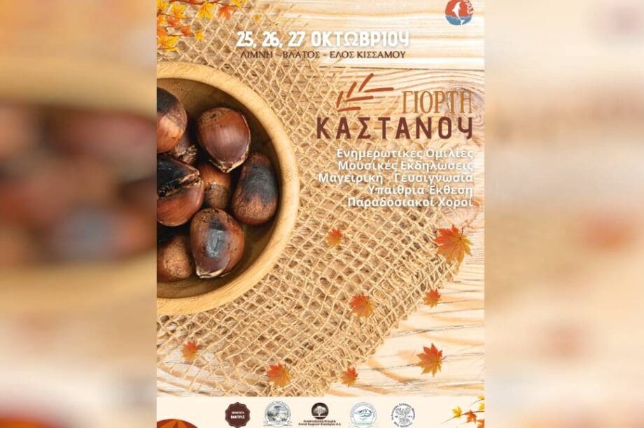 γιορτη