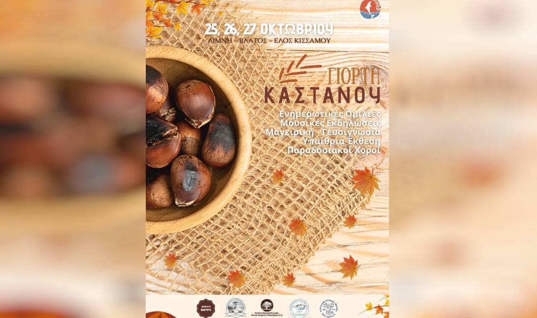 γιορτη
