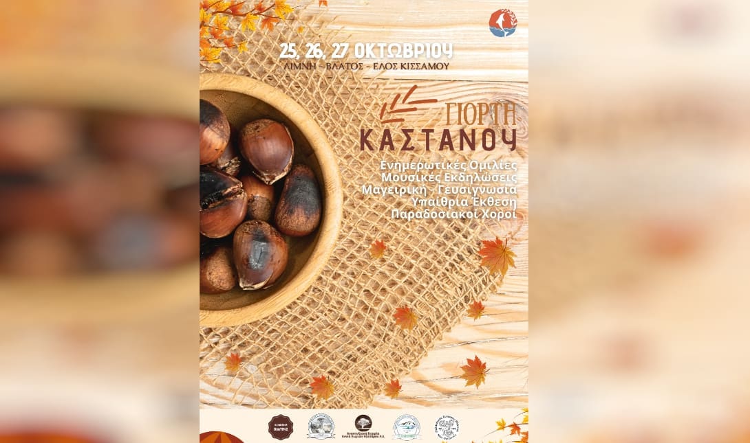 γιορτη καστανου
