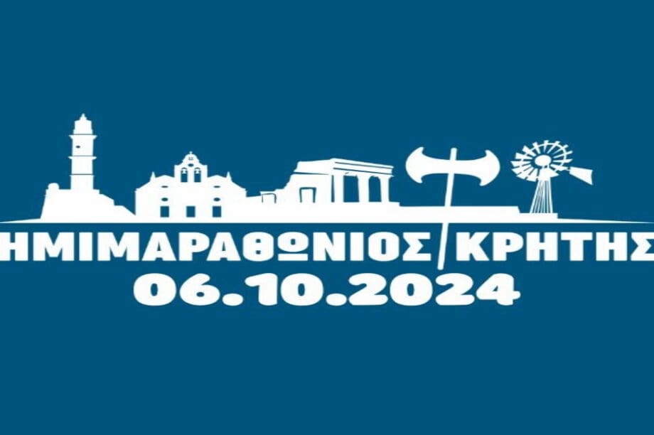 ημιμαραθωνιος