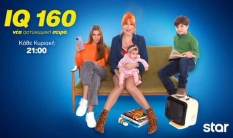 IQ160 τηλεθέαση