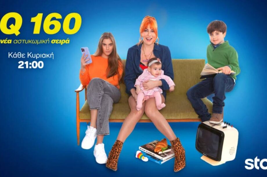IQ160 τηλεθέαση
