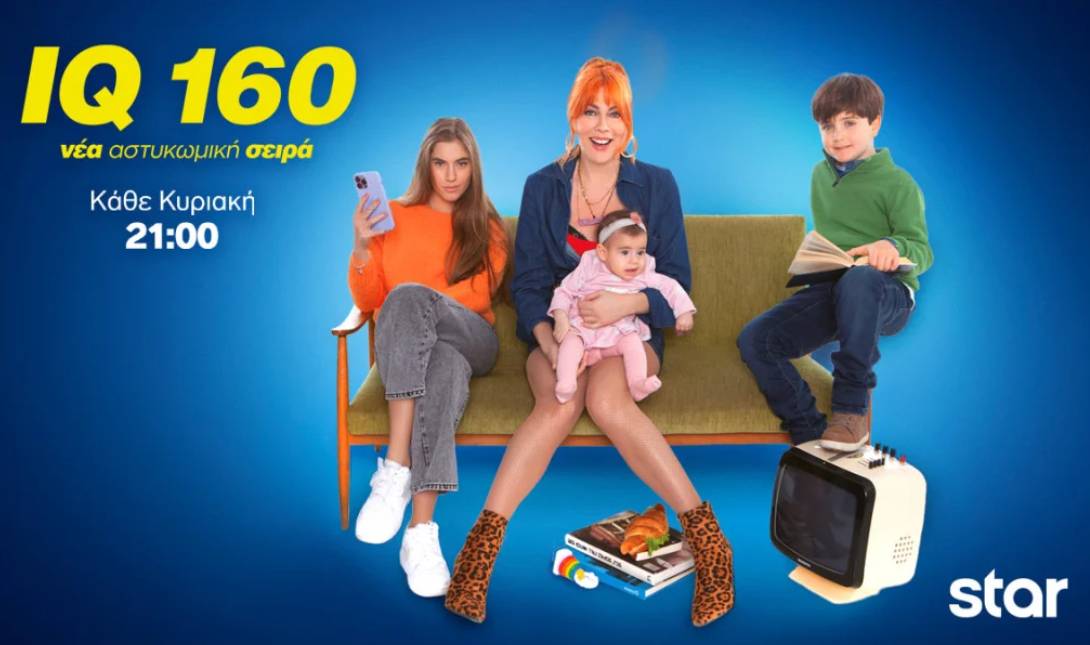 IQ160 τηλεθέαση