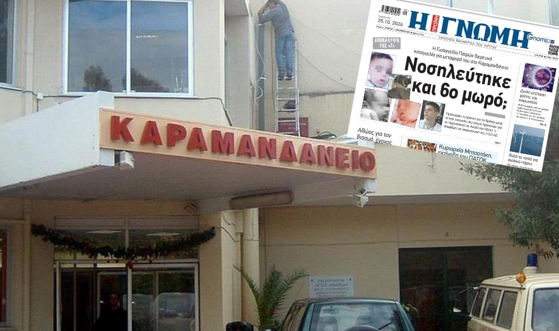 Καραμανδάνειο βρέφος