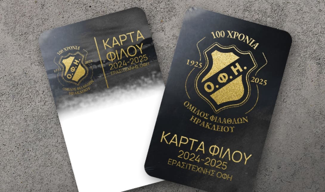 καρτα φιλου ΟΦΗ