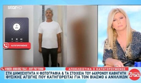 καθηγητής Κρήτη