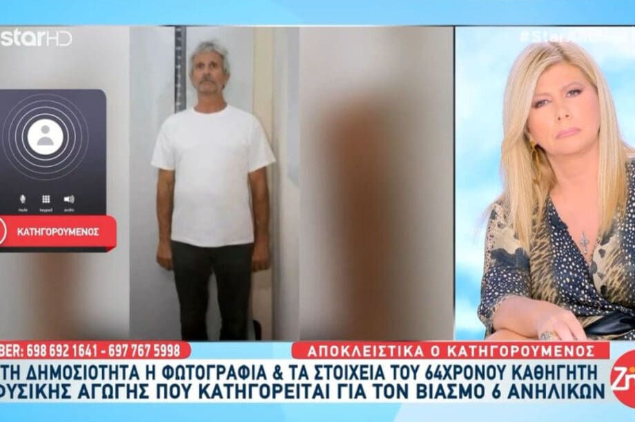 καθηγητής Κρήτη
