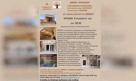 Κνωσος