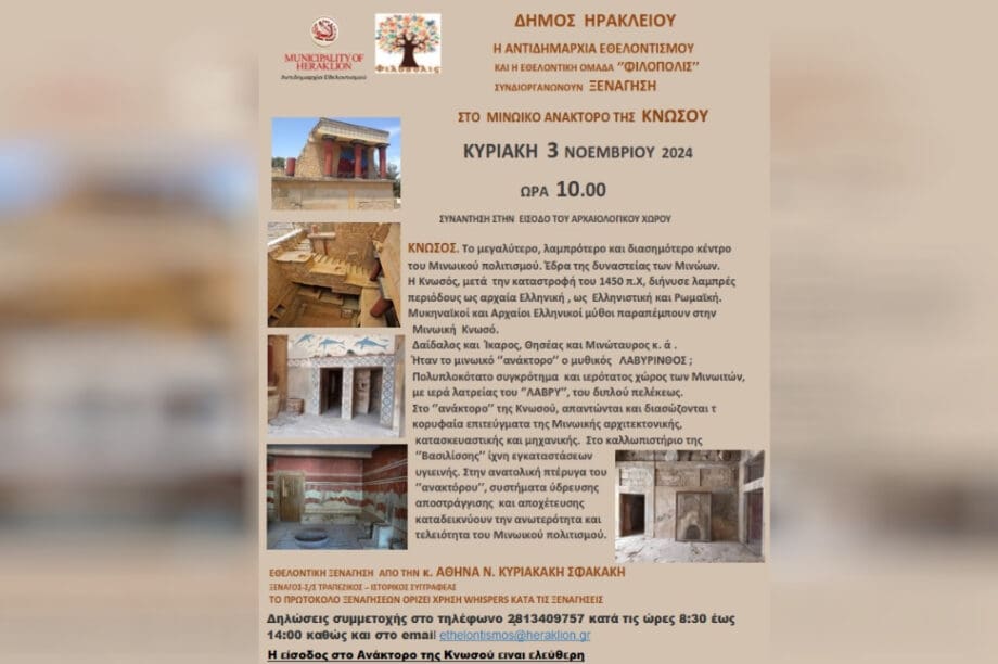 Κνωσος