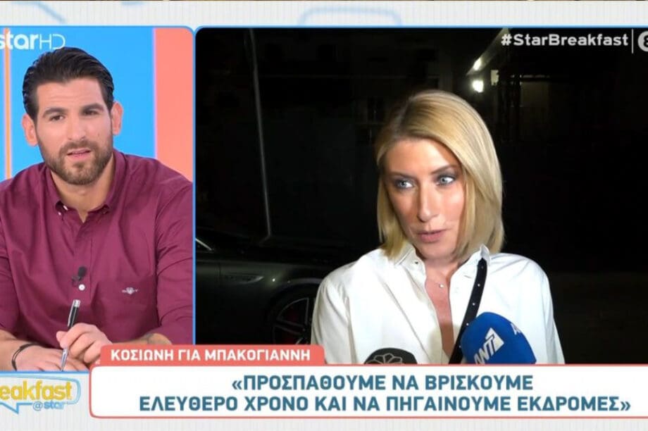 ΚΟΣΙΩΝΗ