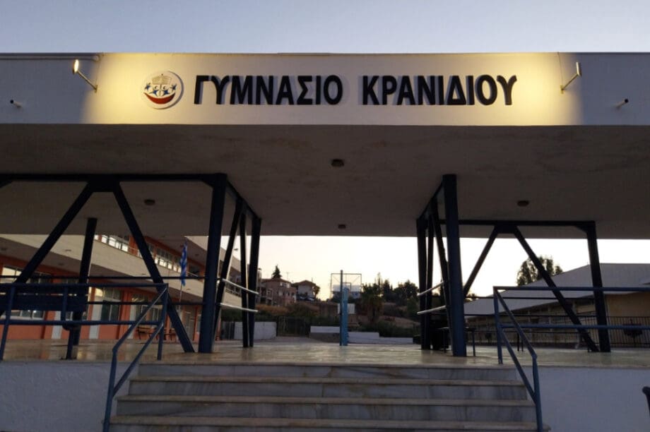 Γυμνάσιο Κρανιδίου
