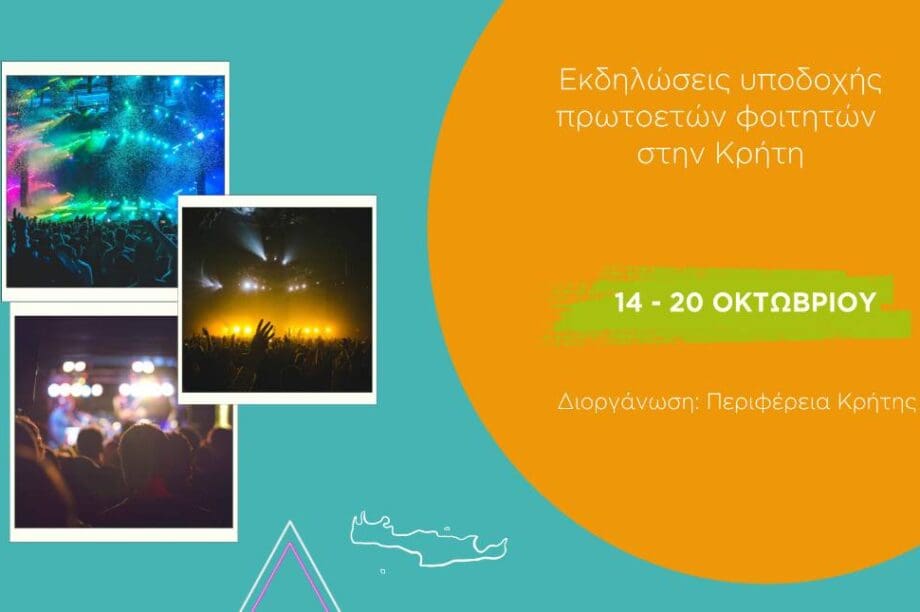 Κρήτη