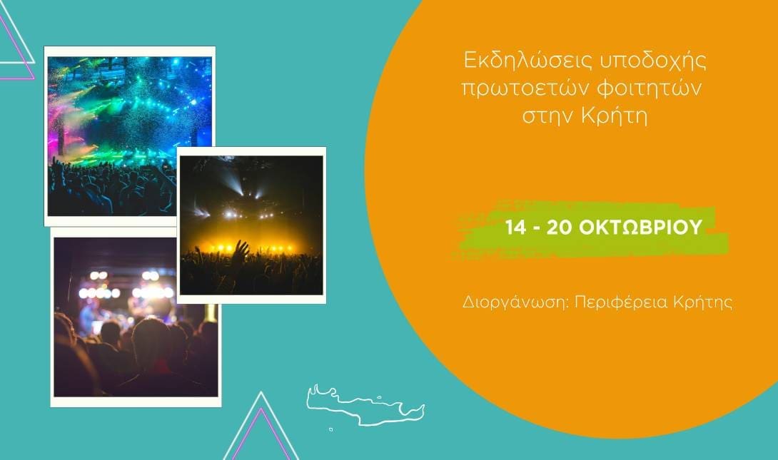 Κρήτη
